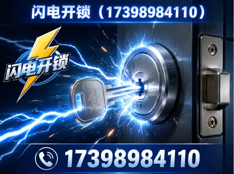巩义市上门开锁展示图